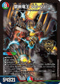 禁断竜王　Vol-Val-8