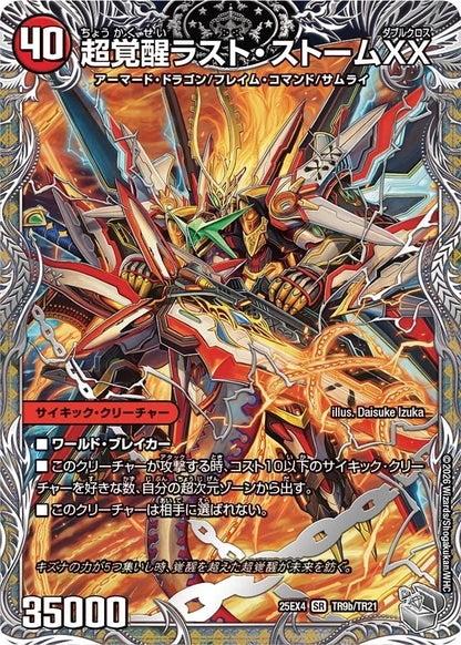 超時空ストームG・XX　超覚醒ラスト・ストームXX