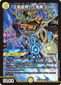 「正義星帝」＜鬼羅.Star＞