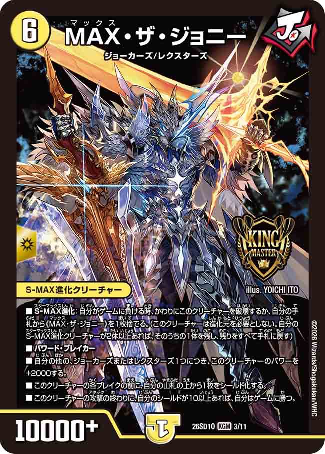 MAX・ザ・ジョニー　O