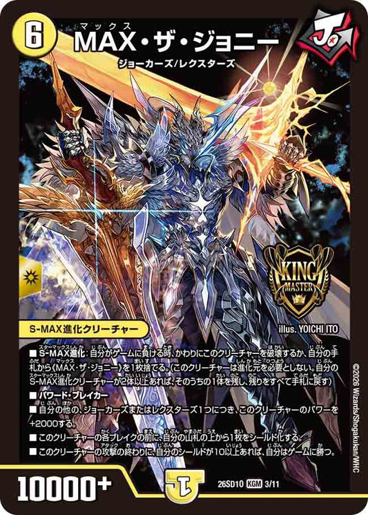 MAX・ザ・ジョニー　O