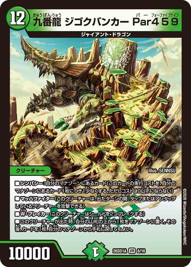 九番龍　ジゴクバンカー　Par459 A