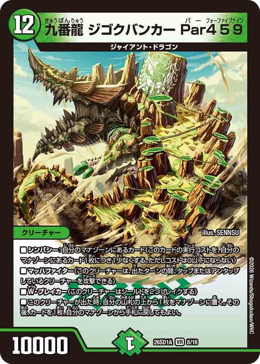 九番龍　ジゴクバンカー　Par459 A