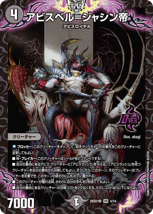 アビスベル＝ジャシン帝　M