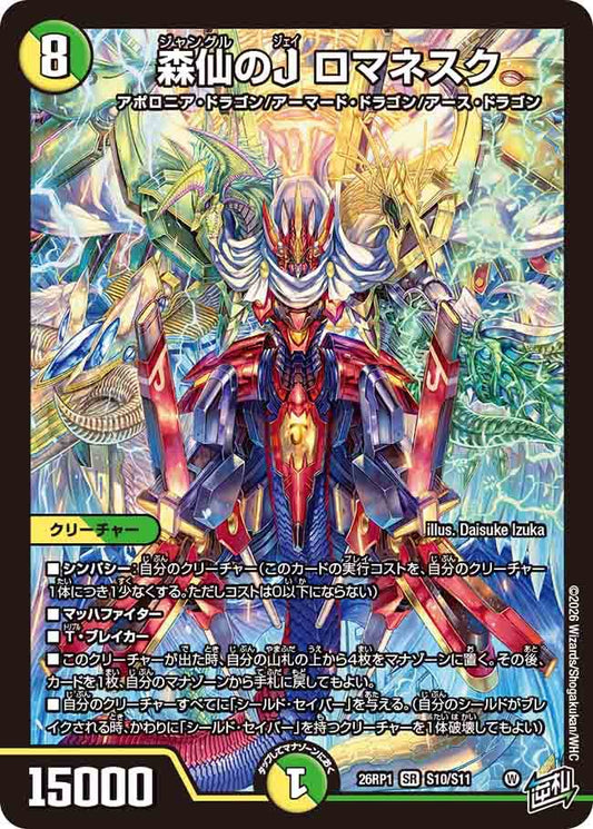 森仙のJ　ロマネスク