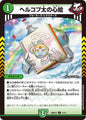 ヘルコプ太の心絵　Y