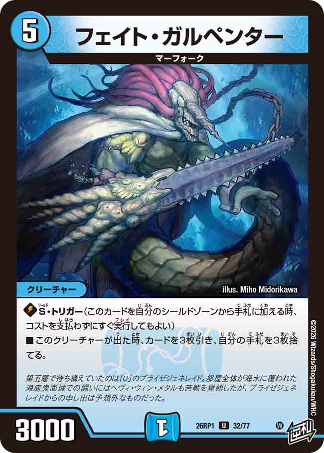 フェイト・ガルペンタ―