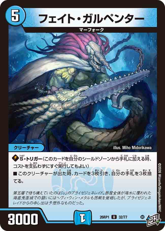フェイト・ガルペンタ―