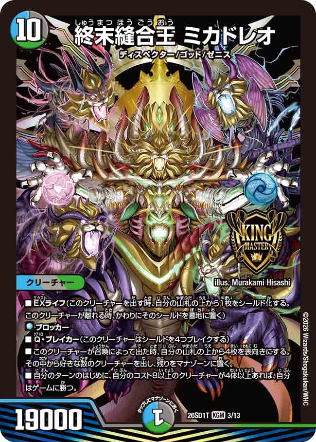 終末縫合王　ミカドレオ　T