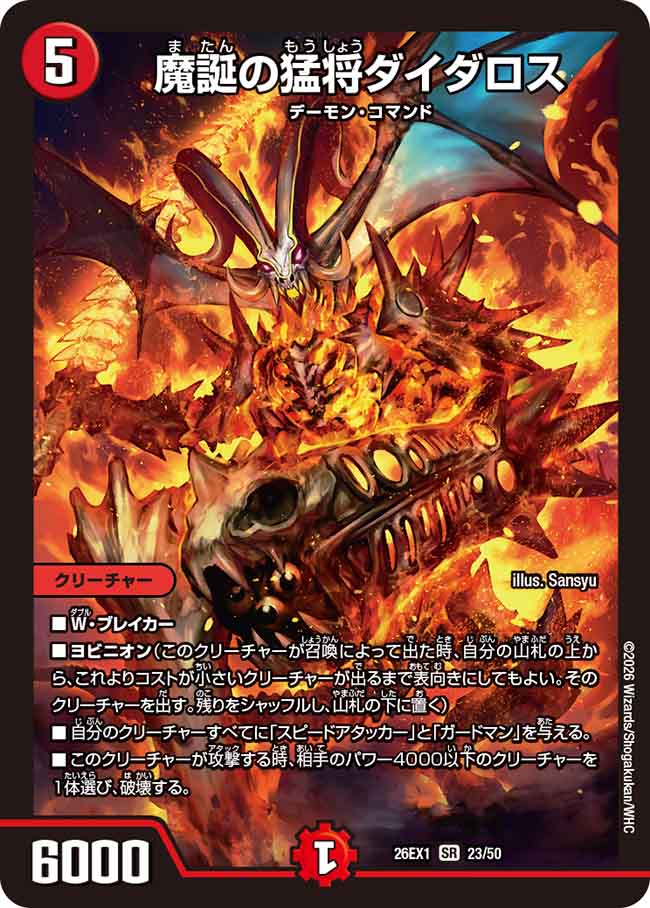 魔誕の猛将ダイダロス