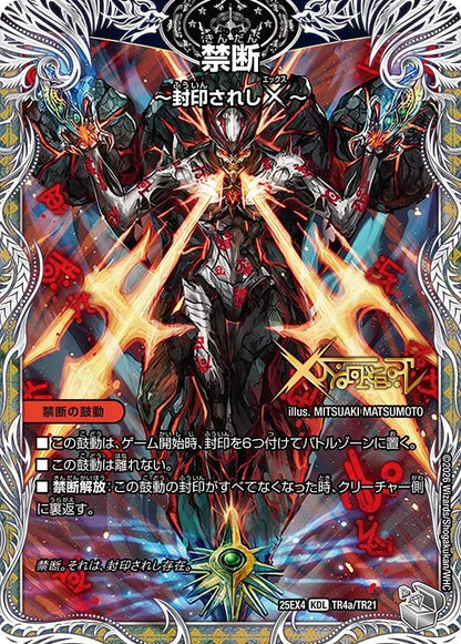 禁断　伝説の禁断　ドキンダムX