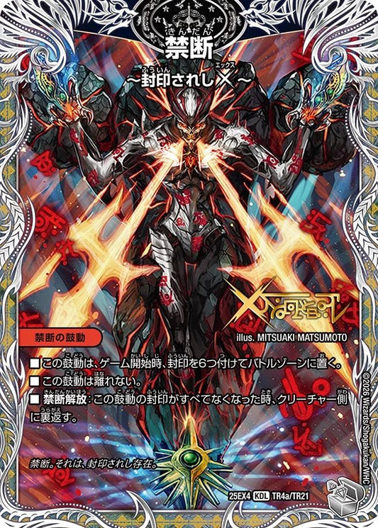 禁断　伝説の禁断　ドキンダムX