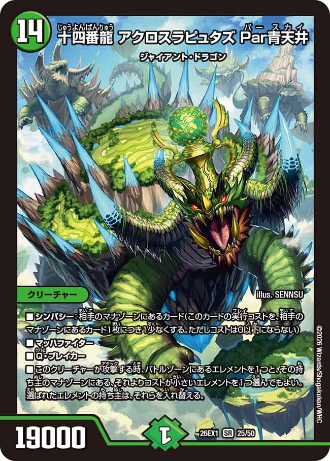 十四番龍　アクロスラピュタズ　Par青天井