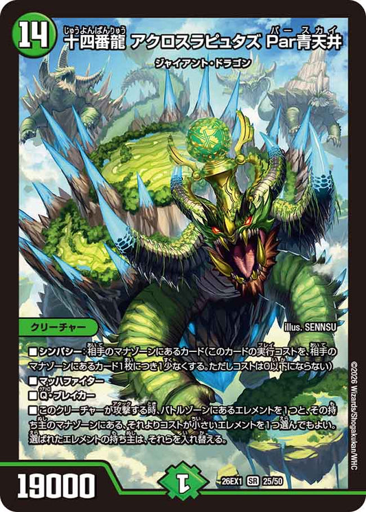 十四番龍　アクロスラピュタズ　Par青天井