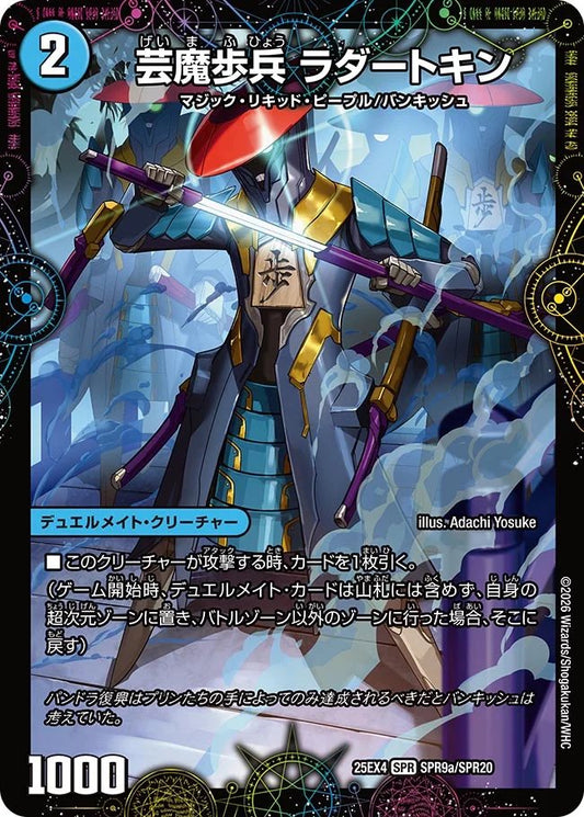 芸魔歩兵　ラダートキン