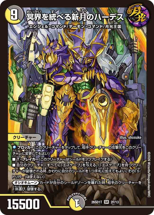 冥界を統べる新月のハーデス　T