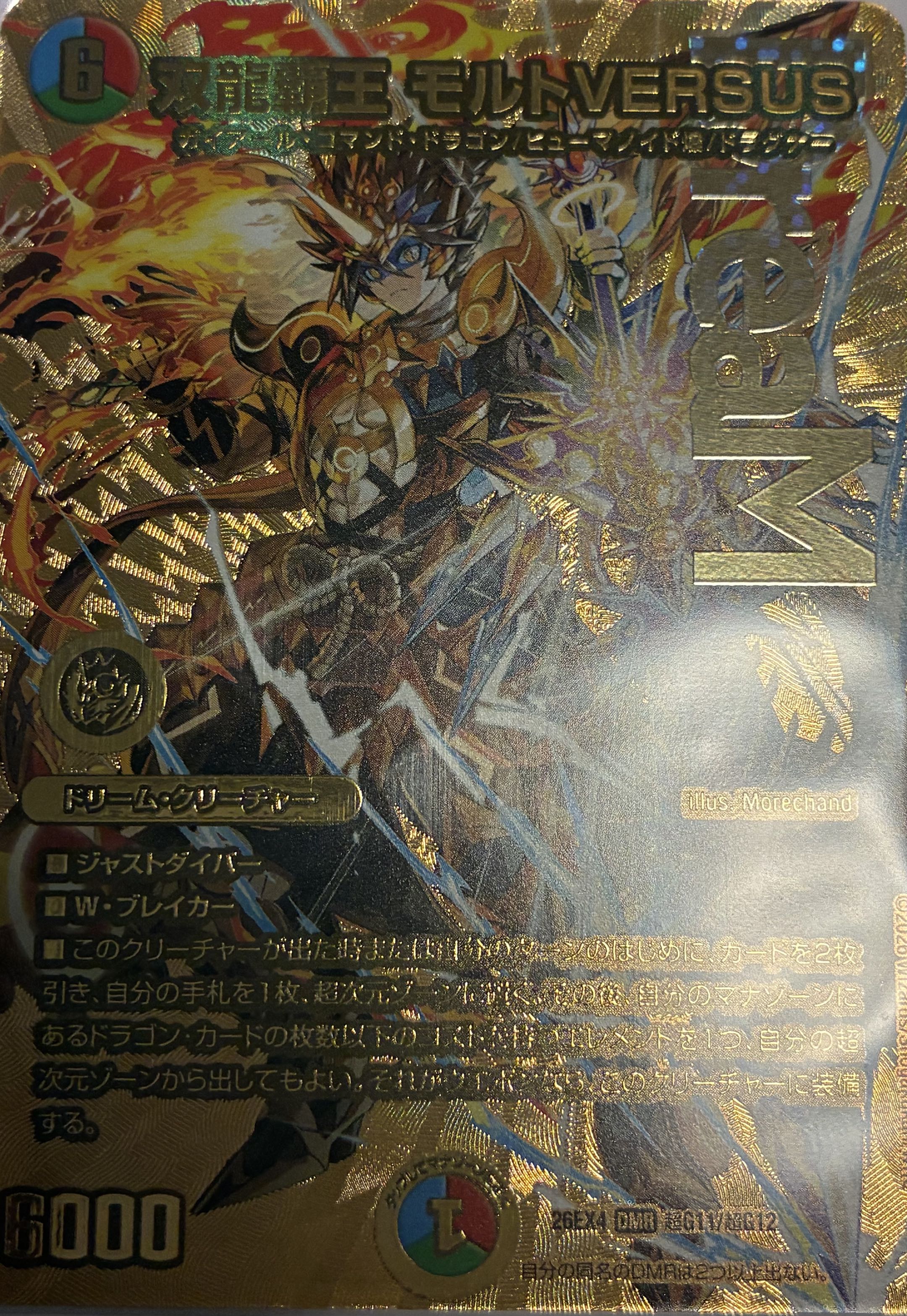 双龍覇王 モルトVERSUS – CardNEO