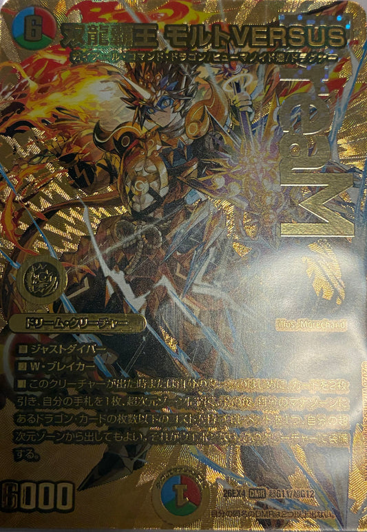 双龍覇王　モルトVERSUS