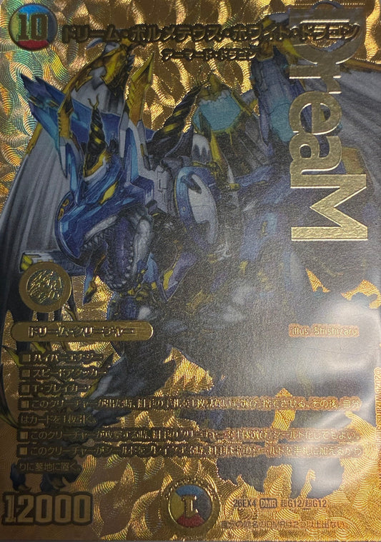 ドリーム・ボルメテウス・ホワイト・ドラゴン
