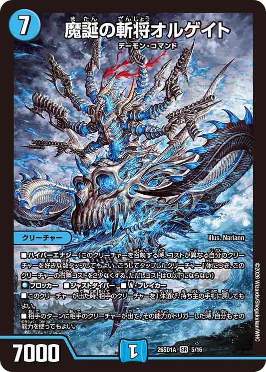 魔誕の斬将オルゲイト　A