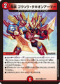 竜装　ゴウソク・タキオンアーマー　R