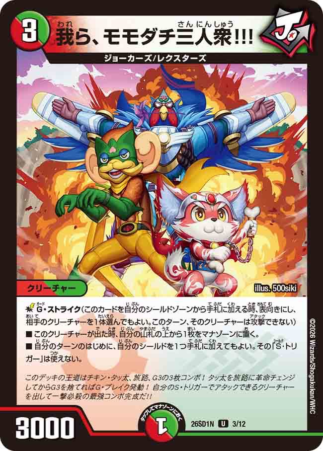 我ら、モモダチ三人衆！！！　N