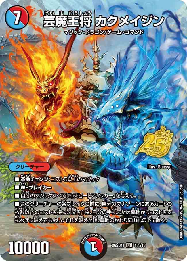 芸魔王将　カクメイジン