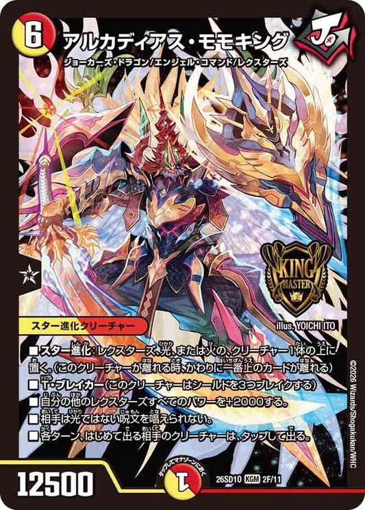 アルカディアス・モモキング　O