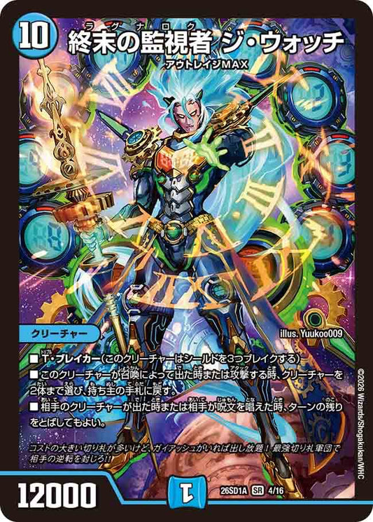 終末の監視者　ジ・ウォッチ　A