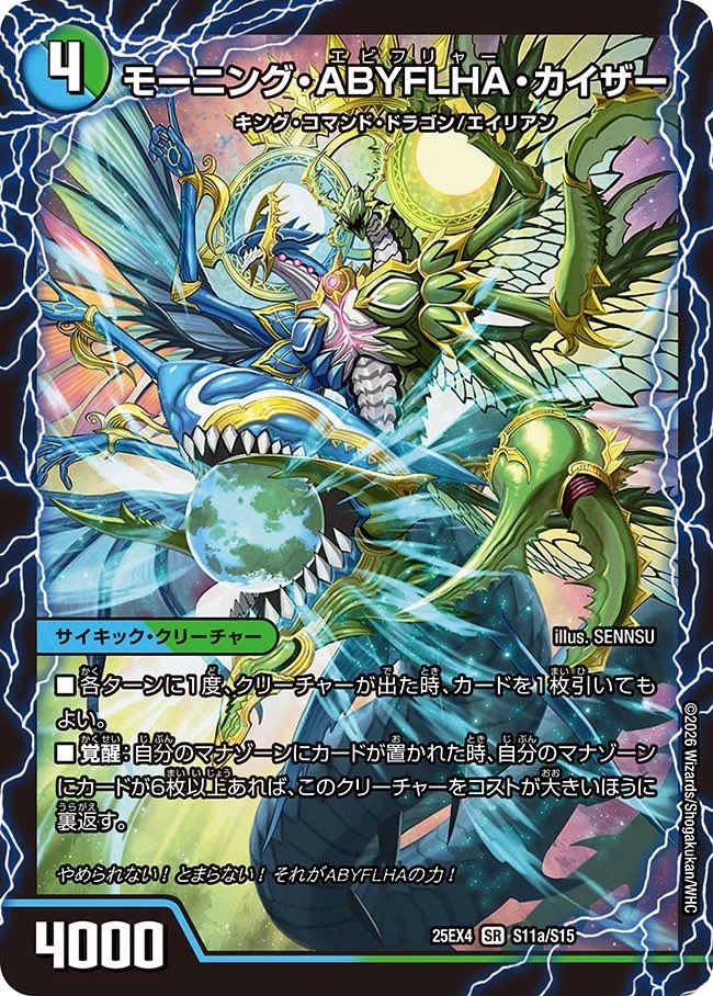 モーニングエビフリャーカイザー/ラストゴールデンドラゴン モーニング・ABYFLHA・カイザー ラスト・GOLDEN・ドラゴン – CardNEO