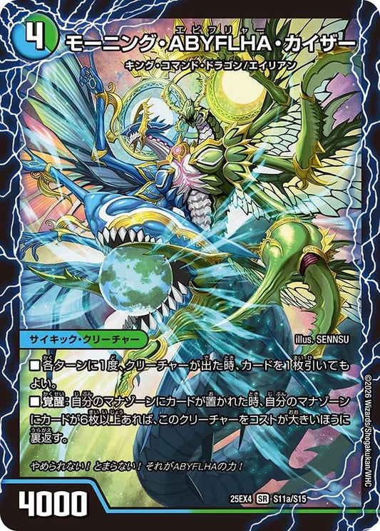 モーニング・ABYFLHA・カイザー　ラスト・GOLDEN・ドラゴン