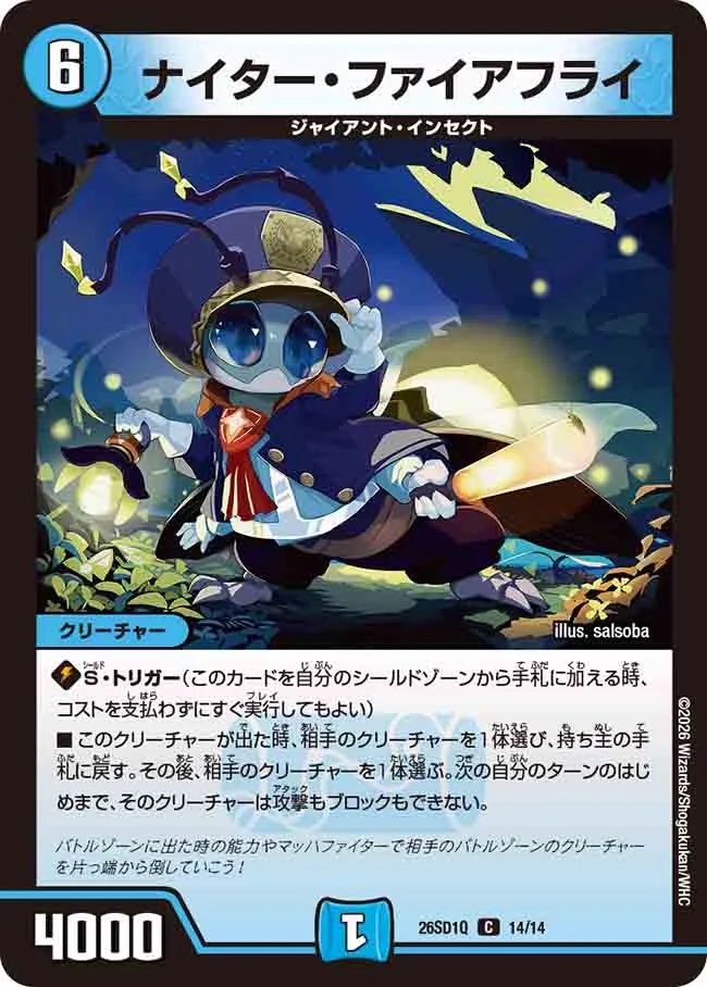 ナイター・ファイアフライ　Q