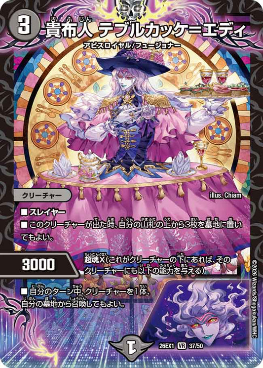貴布人　テブルカッケ＝エディ