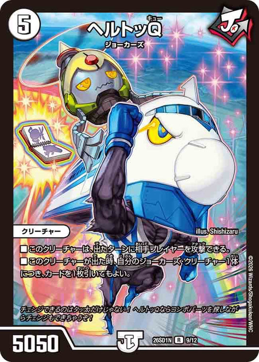 ヘルトッQ   N