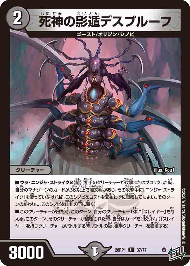 死神の影遁デスプルーフ