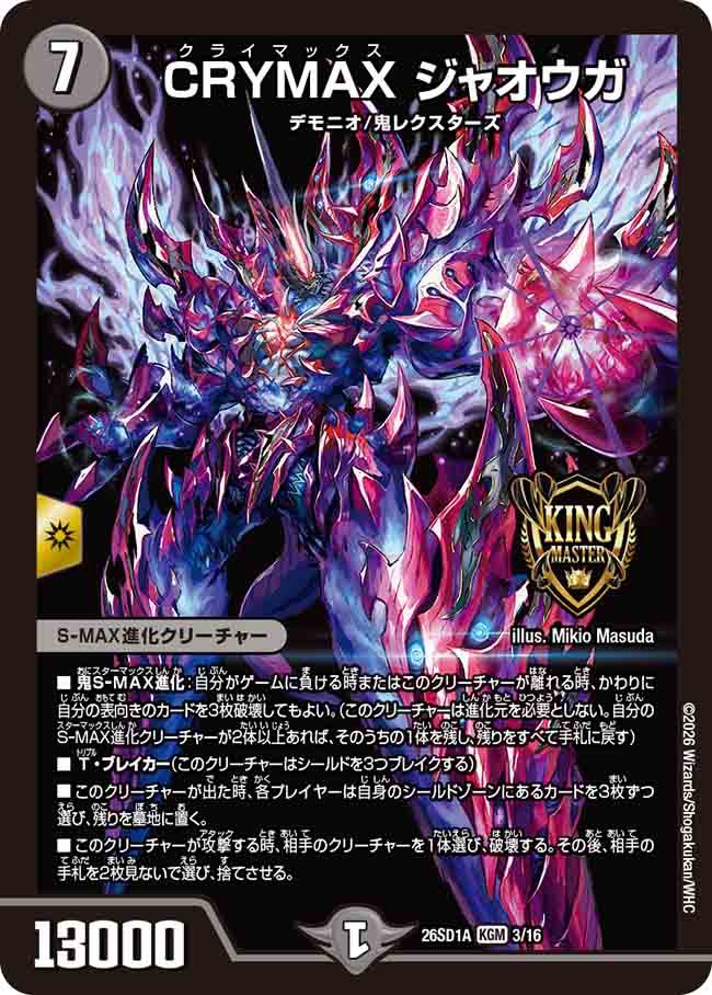 CRYMAX　ジャオウガ　A