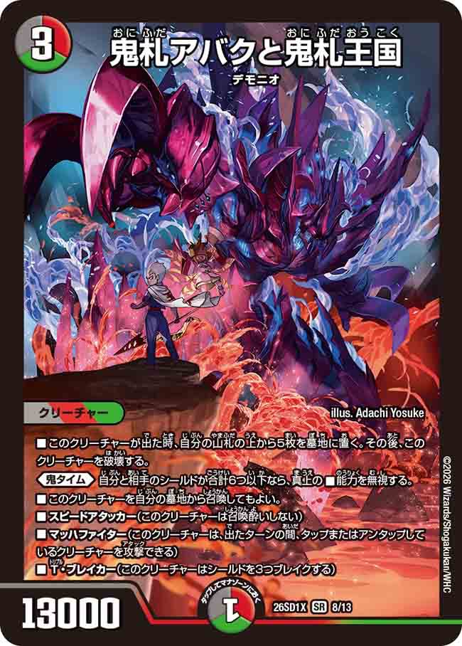 鬼札アバクと鬼札王国　X