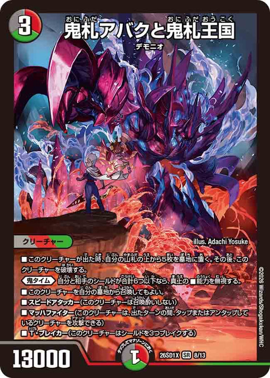 鬼札アバクと鬼札王国　X