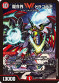 龍世界　ドラゴ大王 H