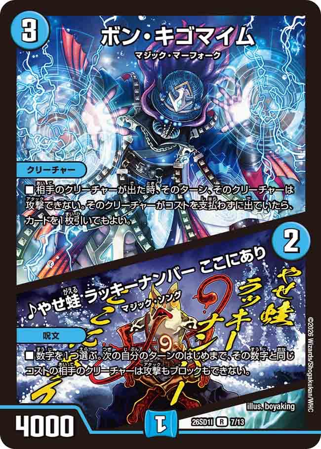 ボン・キゴマイム／♪やせ蛙　ラッキーナンバー　ここにあり　I