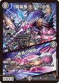 龍装鬼　オブザ０８号／終焉の開闢　X