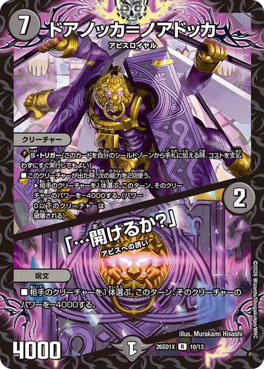 ドアノッカ＝ノアドッカ／「・・・開けるか？」　X