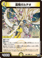 霊騎ガルテオ