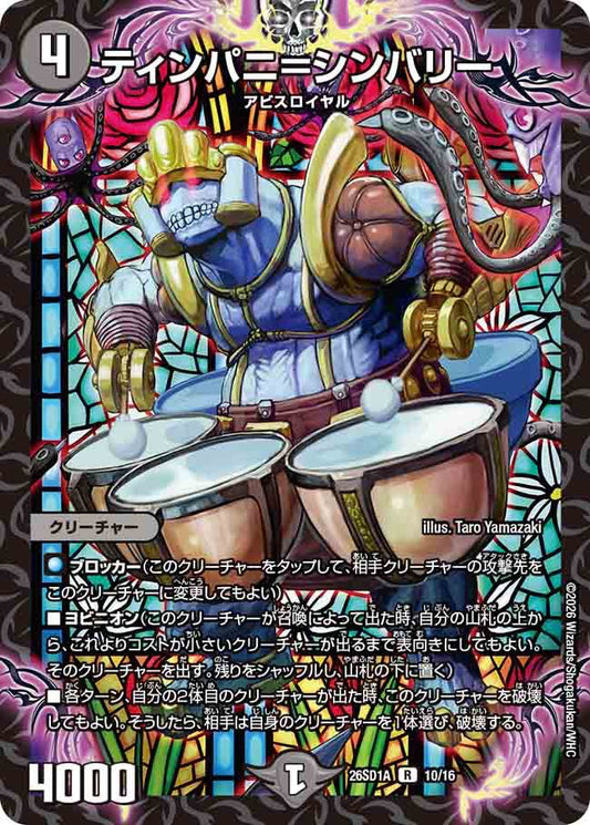 ティンパニ＝シンバリー　A