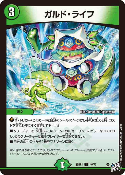 ガルド・ライフ