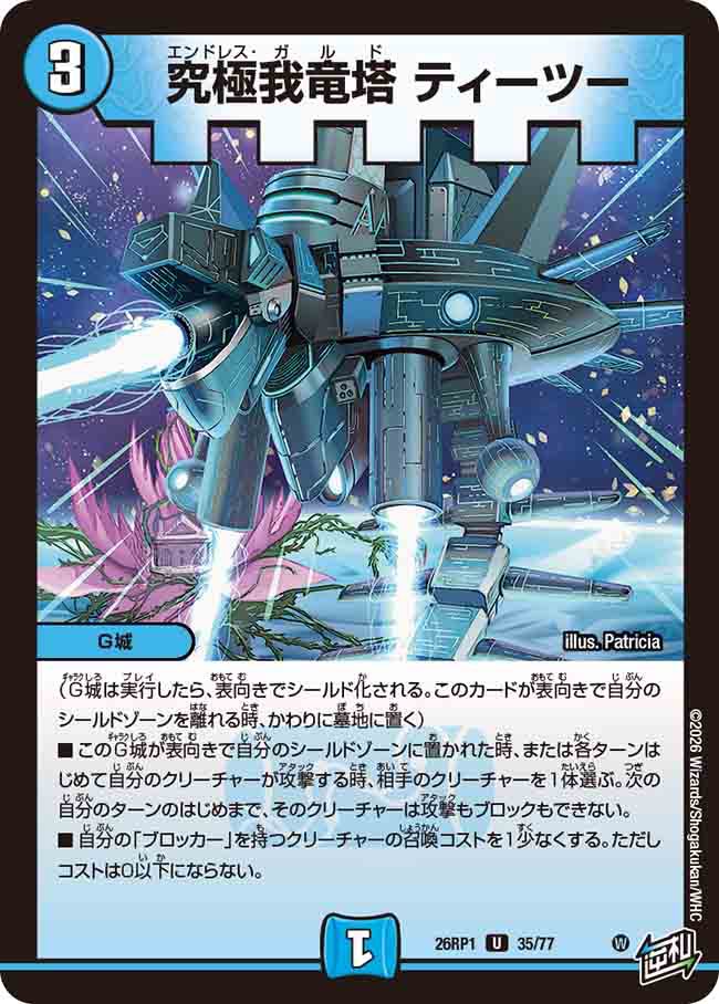 究極我竜塔　ティーツー