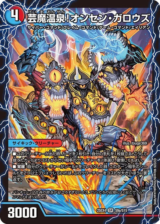 芸魔温泉！オンセン・ガロウズ　芸魔極楽！ガロウズ・ゴクドラゴン