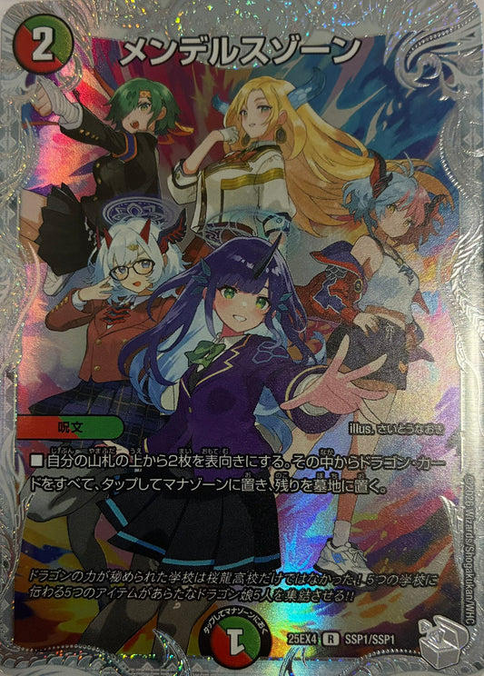メンデルスゾーン