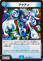 アクアン　B