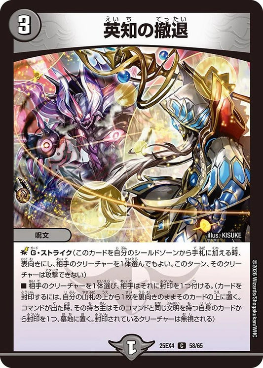 英知の撤退